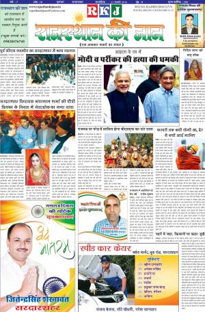 Rajasthan ki jaan