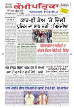 PUNJABI QAUMI-PATRIKA