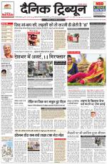 Dainik Tribune (Gurgaon Edition)