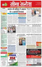 Hanumangarh Seema Sandesh 