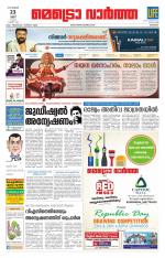 Metrovaartha - Kozhikode