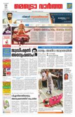 Metrovaartha - Ernakulam