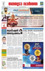 Metrovaartha - Thrissur