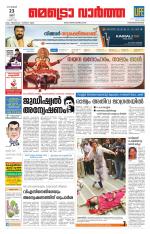 Metrovaartha - Thiruvananthapuram