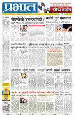 पुणे जिल्हा आवृत्ती