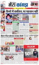 Divya Himachal Dharamsala+ Mera Kangra +Aastha