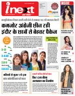 Indore Hindi ePaper, Indore Hindi Newspaper - InextLive