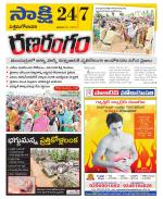 West Godavari District