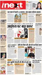 Gorakhpur Hindi ePaper, Gorakhpur Hindi Newspaper - InextLive
