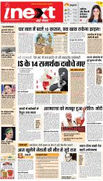 Gorakhpur Upcountry ePaper:Barhalganj News Paper,Rural News Paper - Inext Live Jagran