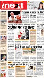 Kanpur Hindi ePaper, Kanpur Hindi Newspaper - InextLive