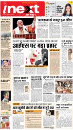 Kanpur Upcountry ePaper:Unnao News Paper,Fatehpur News Paper - Inext Live Jagran