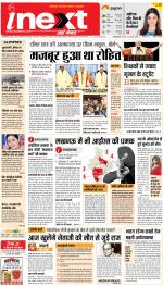Lucknow Hindi ePaper, Lucknow Hindi Newspaper - InextLive