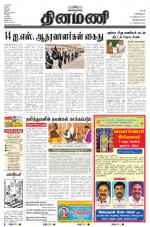 Dinamani -Tirunelveli