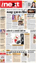 Lucknow Upcountry ePaper:Barabanki News Paper,Sitapur,Faizabad News Paper - Inext Live Jagran
