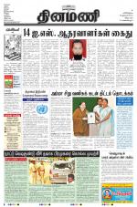 Dinamani - Villupuram