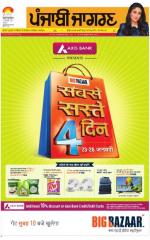 Bathinda: Punjabi jagran News : 23rd January 2016