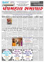 Panchmahal Samachar