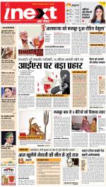 Patna Hindi ePaper, Patna Hindi Newspaper - InextLive