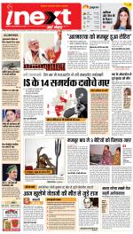 Patna Upcountry ePaper:Chhapra,Hajipur,Bihar Sharif,Begusarai,Bhojpur,Gaya News Paper - Inext Live Jagran