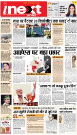 Agra Hindi ePaper, Agra Hindi Newspaper – InextLive