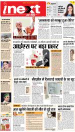 Agra Upcountry ePaper:Mathura News Paper,Vrindavan News Paper - Inext Live Jagran