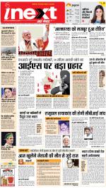 Prayagraj Hindi ePaper, Allahabad Hindi Newspaper - InextLive