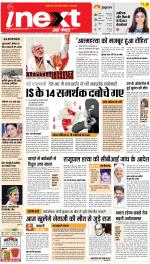 Allahabad Upcountry ePaper:Kaushambi News Paper,Pratapgarh News Paper - Inext Live Jagran