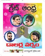 Great Andhra Epaper
