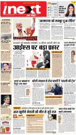 Bareilly Upcountry ePaper:Meerganj News Paper,Nawabganj News Paper - Inext Live Jagran