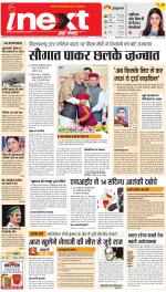 Varanasi Hindi ePaper, Varanasi Hindi Newspaper - InextLive