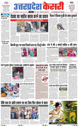  Uttar Pradesh kesari