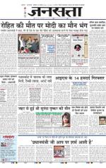 Jansatta, Hindi, 23/01/2016