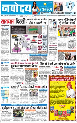 Navodaya Times Main