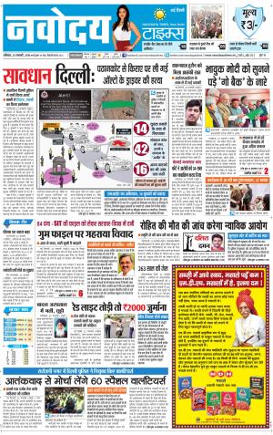 The Navodaya Times Faridabad