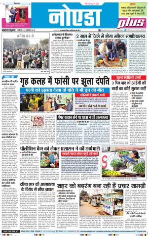 The Navodaya Times Noida