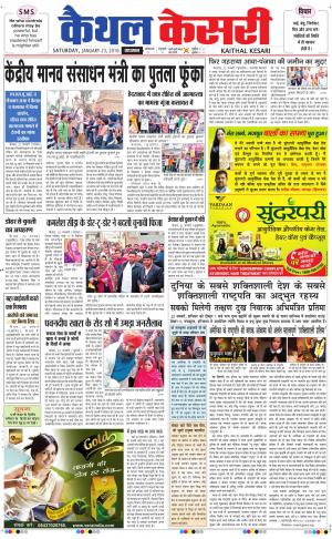  Punjab kesari / Haryana kaithal kesari