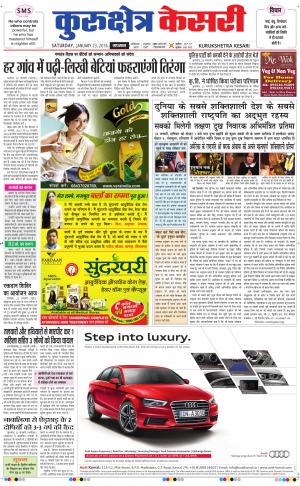  Punjab kesari / Haryana kurukshetra kesari