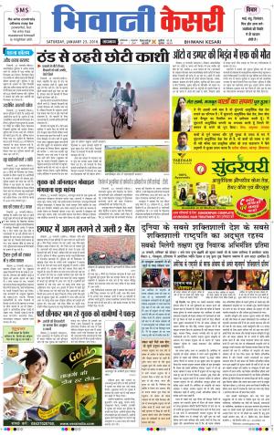  Punjab kesari / Haryana Bhiwani kesari