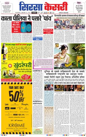  Haryana Sirsa kesari