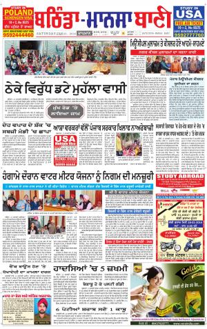  Bhantinda - Mansa Bani