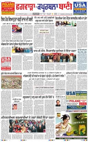  Kapurthala- Phagwara Bani