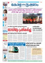 Keralabhooshanam (Thiruvalla Edition)