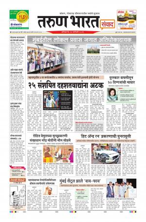 MARATHI DAILY