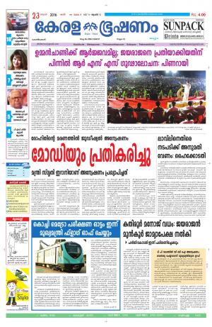 E Paper 23-01-2016