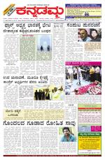 Kannadamma Daily Belgaum