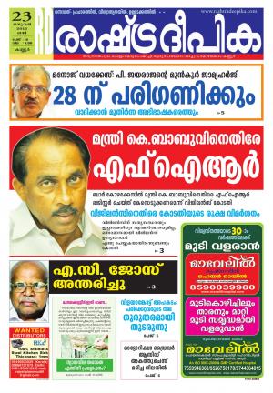Rashtradeepika Kannur 23-01-2016