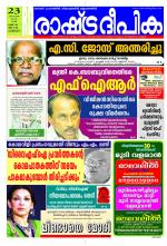 Rashtradeepika Kozhikode