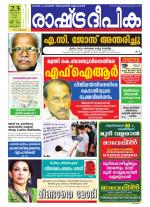 Rashtradeepika Kottayam