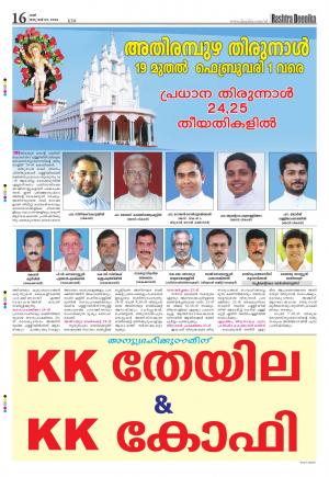 Rashtradeepika Kottayam 23-01-2016